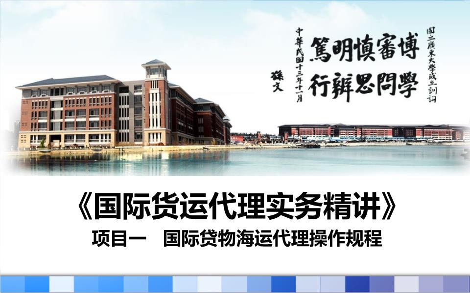 国际货运代理理论与实务 项目一精讲题库与关键要点
