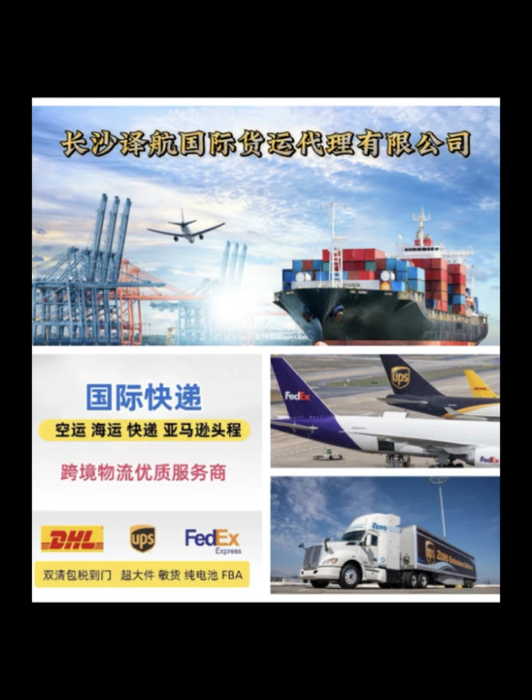 国际货运代理 国际物流 国际快递 国际空海运专线